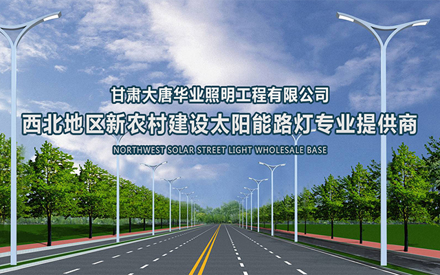 <b>太阳能LED路灯行业的“潜规则”有哪些</b>